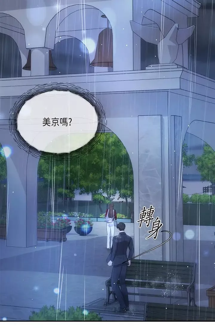 可疑的代表-第58话-在梦中随心所欲 - 图片 25