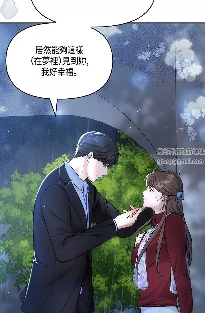 可疑的代表-第58话-在梦中随心所欲 - 图片 35