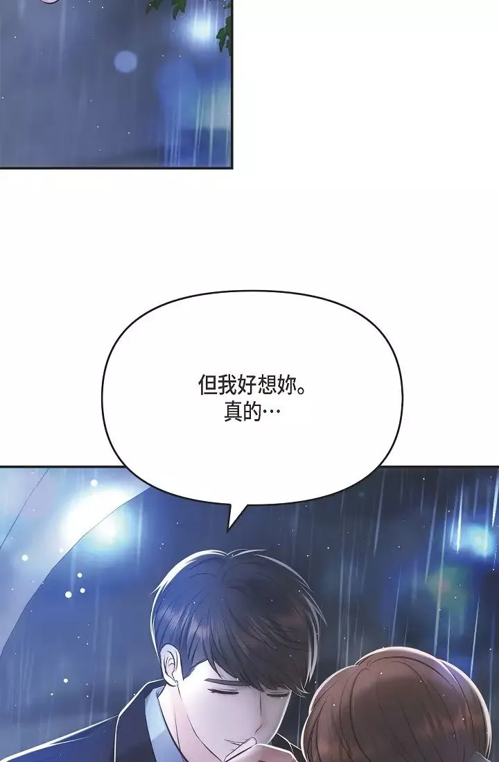 可疑的代表第58話-在夢中隨心所欲