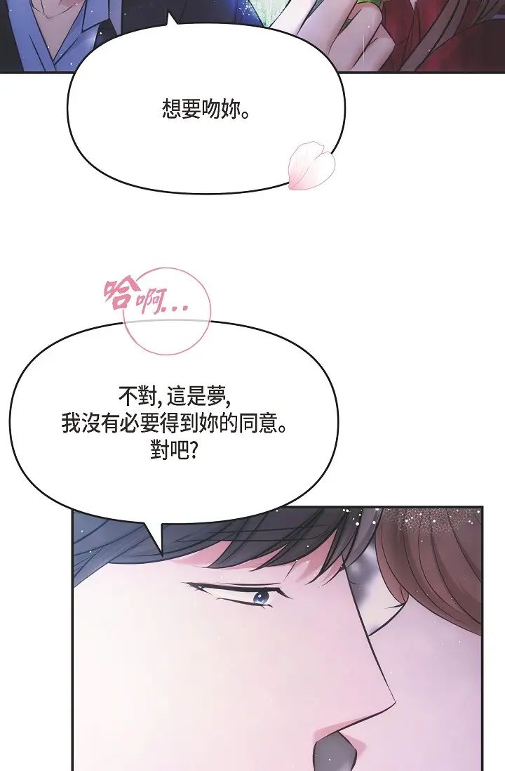 可疑的代表第58话-在梦中随心所欲