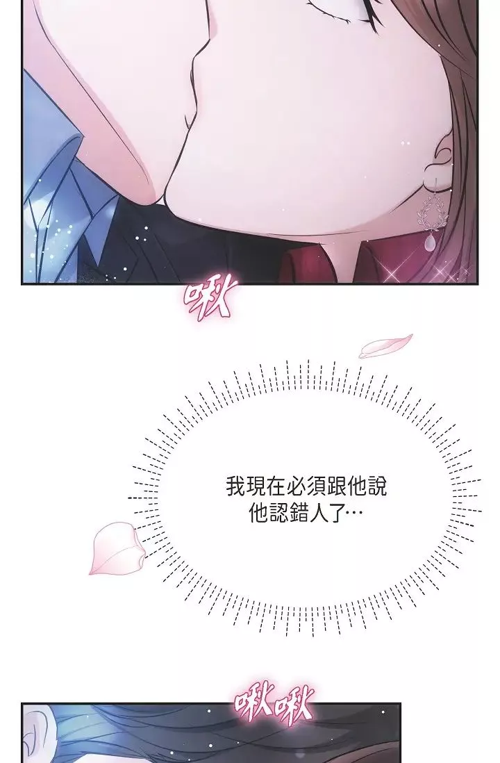 可疑的代表第58話-在夢中隨心所欲