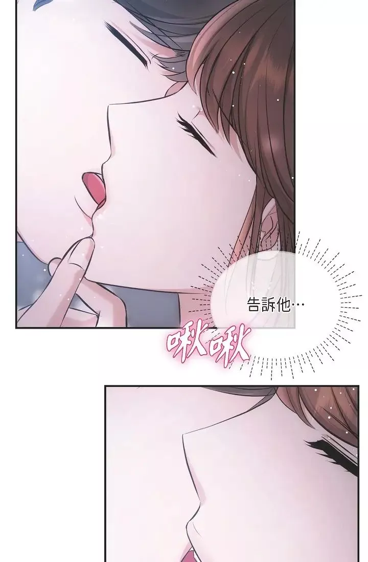 可疑的代表-第58话-在梦中随心所欲 - 图片 45