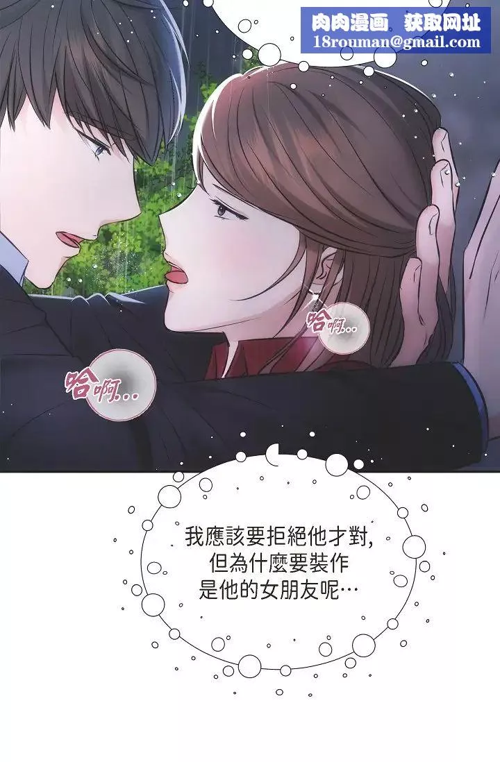 可疑的代表第58話-在夢中隨心所欲