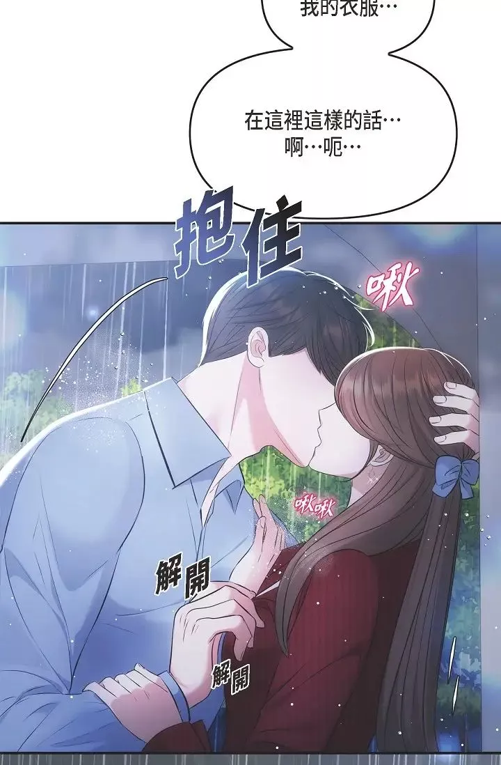 可疑的代表第58話-在夢中隨心所欲