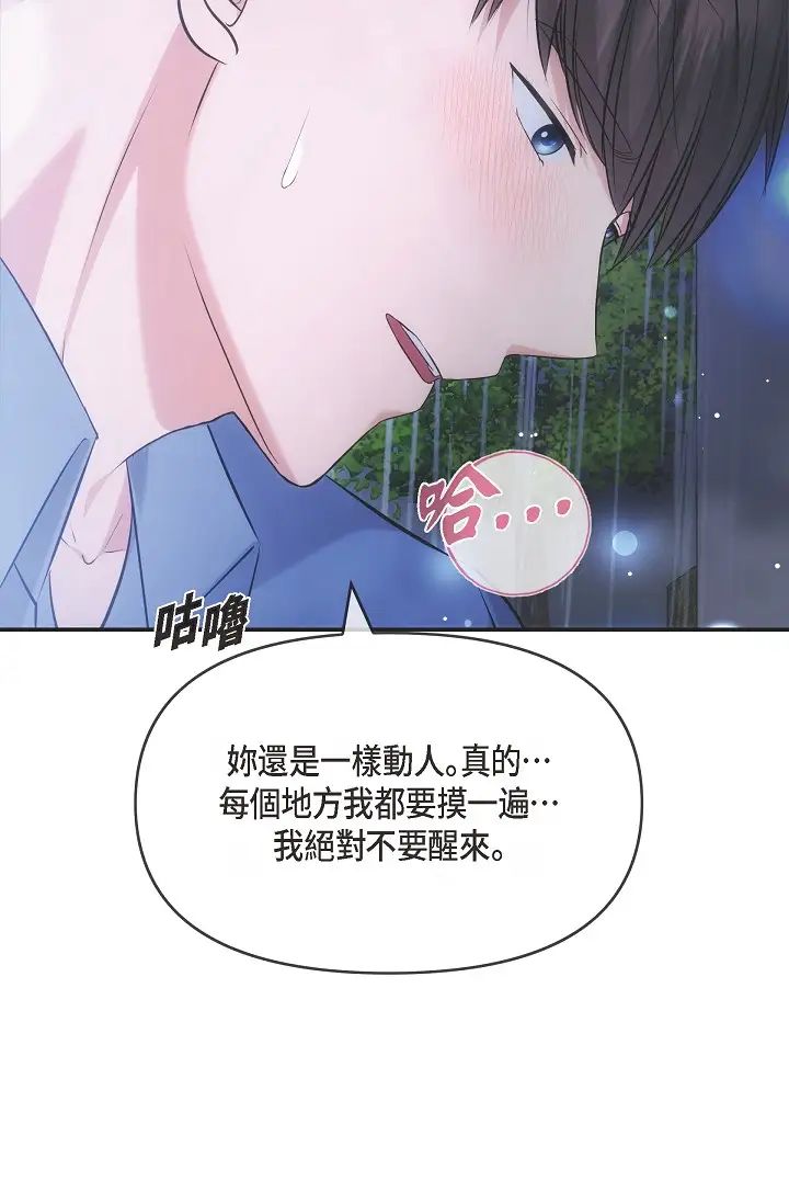 可疑的代表第58話-在夢中隨心所欲