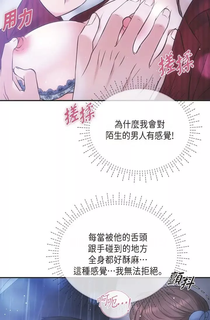 可疑的代表-第58话-在梦中随心所欲 - 图片 58