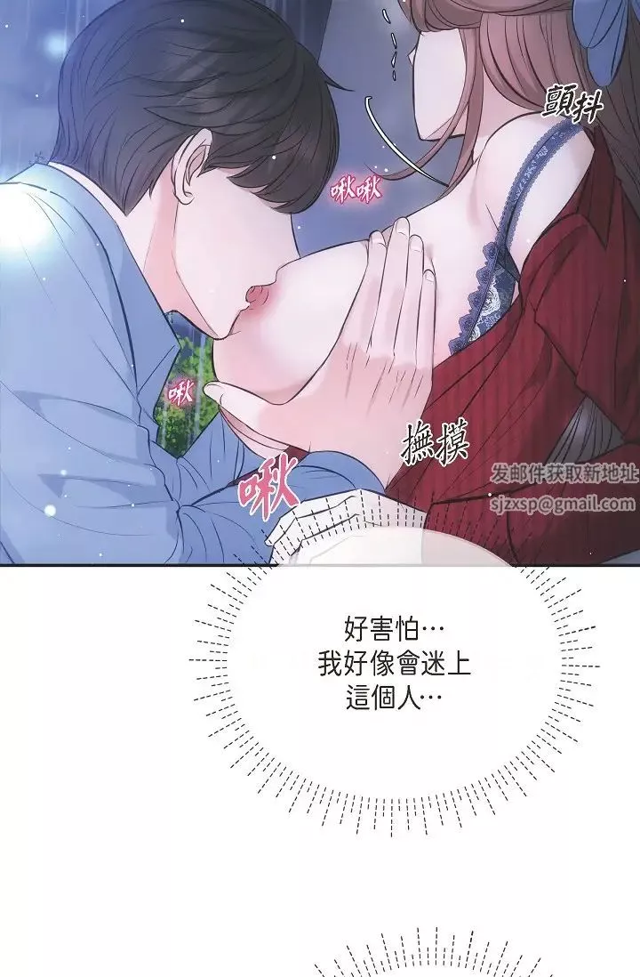 可疑的代表第58話-在夢中隨心所欲