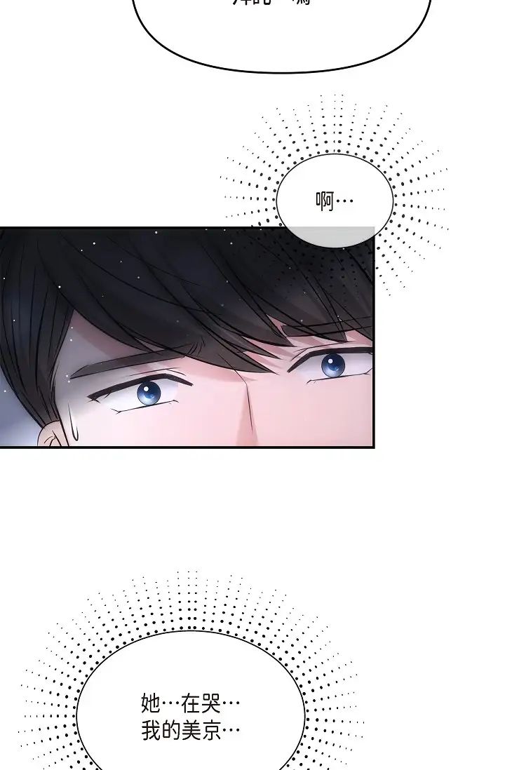 可疑的代表第58话-在梦中随心所欲