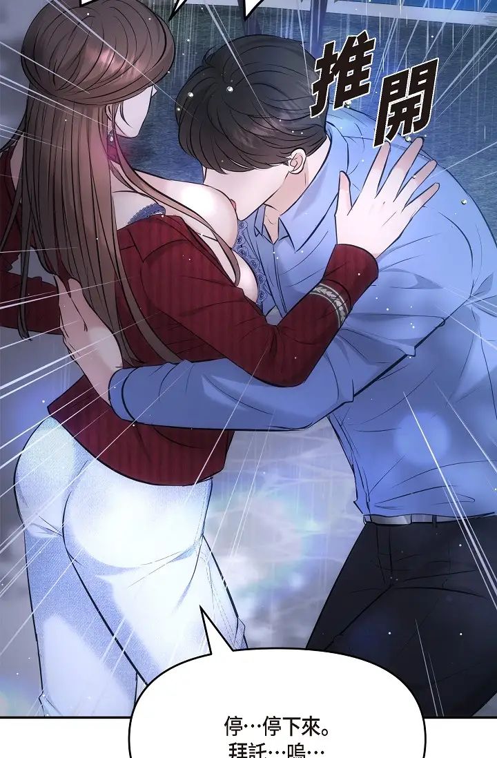 可疑的代表第58话-在梦中随心所欲