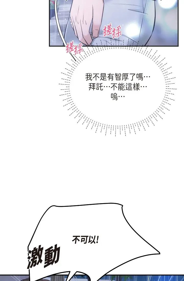 可疑的代表第58话-在梦中随心所欲