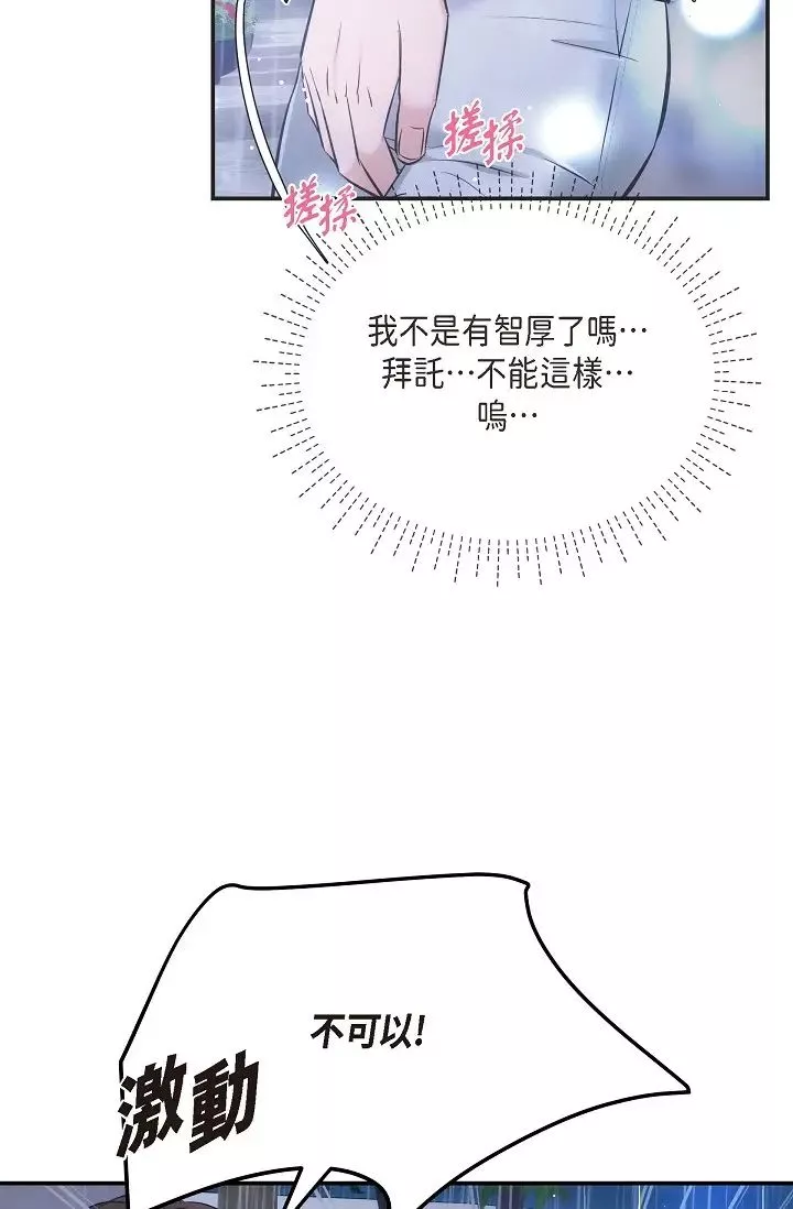 可疑的代表第58話-在夢中隨心所欲