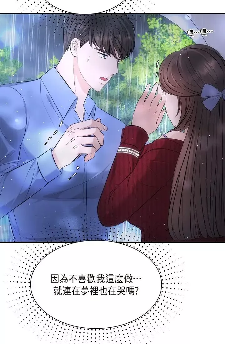 可疑的代表-第58话-在梦中随心所欲 - 图片 65