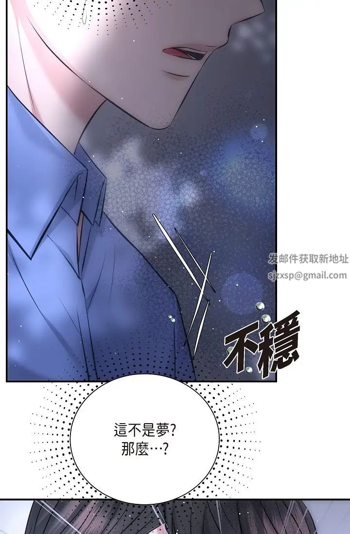 可疑的代表第58话-在梦中随心所欲