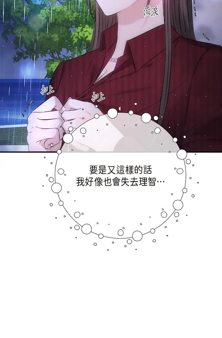 可疑的代表第58話-在夢中隨心所欲