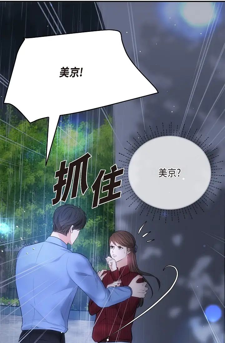 可疑的代表第58話-在夢中隨心所欲