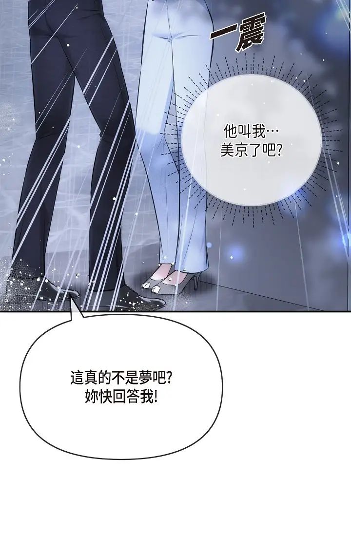 可疑的代表第58话-在梦中随心所欲