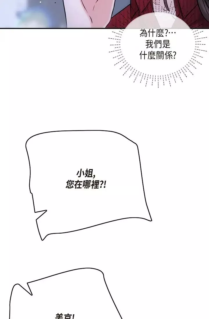 可疑的代表-第58话-在梦中随心所欲 - 图片 75