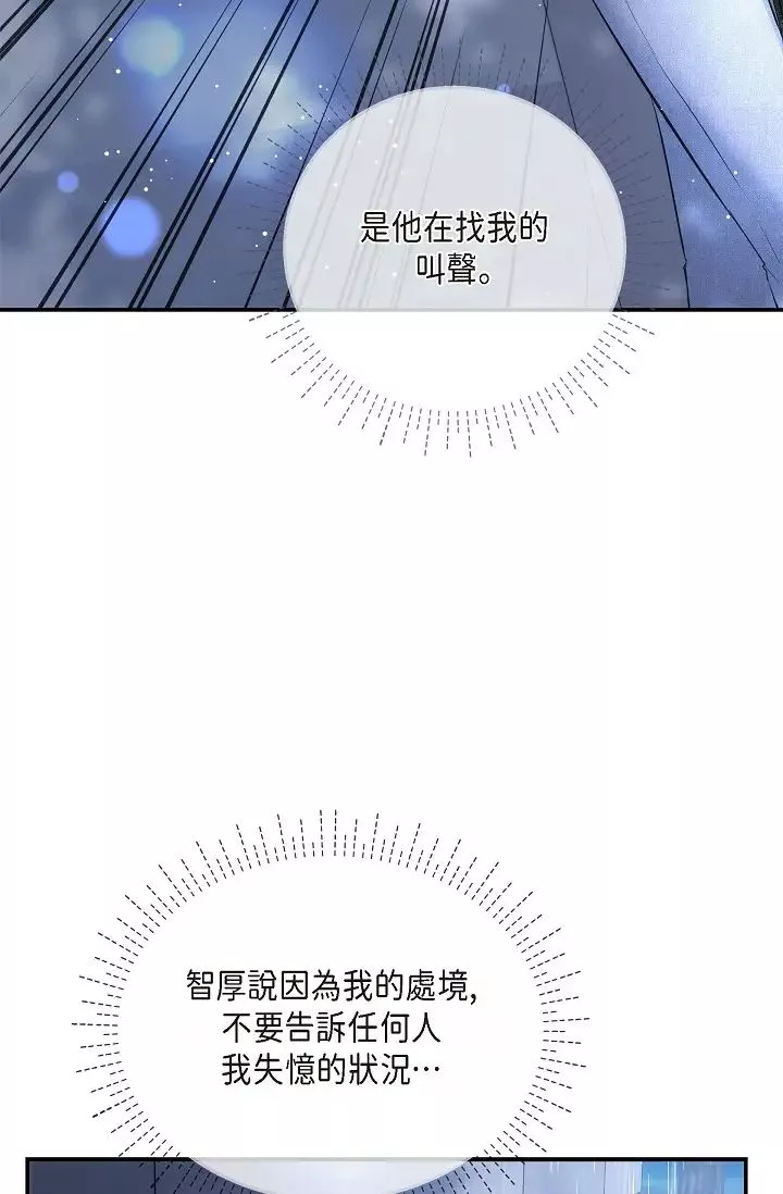 可疑的代表第58話-在夢中隨心所欲