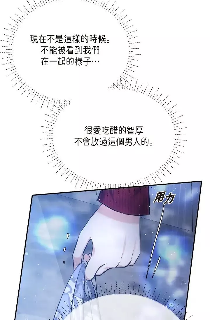 可疑的代表第58話-在夢中隨心所欲