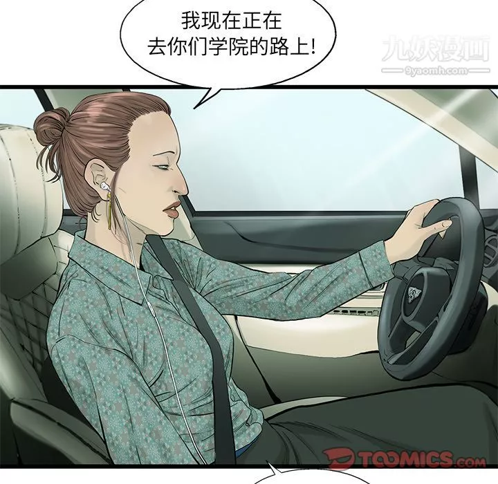 ANGRYCHAIR-第31话 - 图片 6