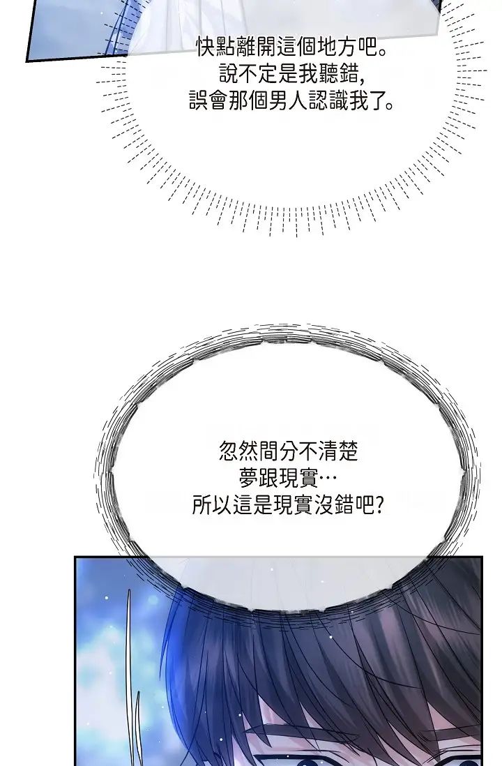 可疑的代表第58话-在梦中随心所欲