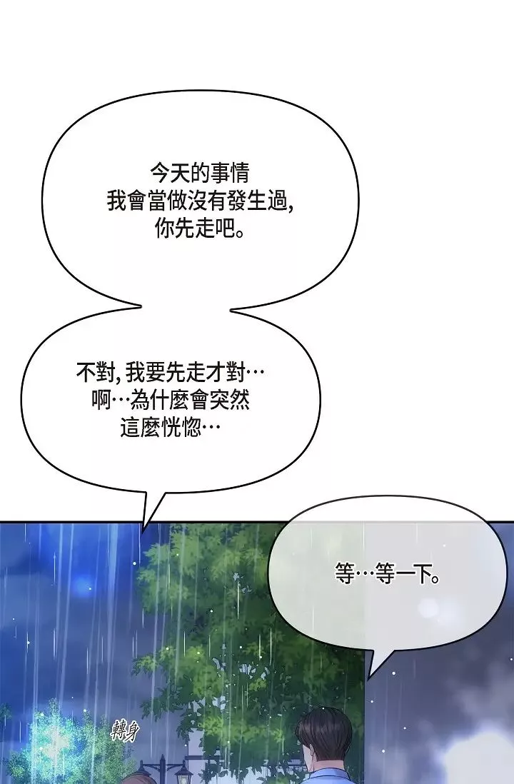 可疑的代表-第58话-在梦中随心所欲 - 图片 82