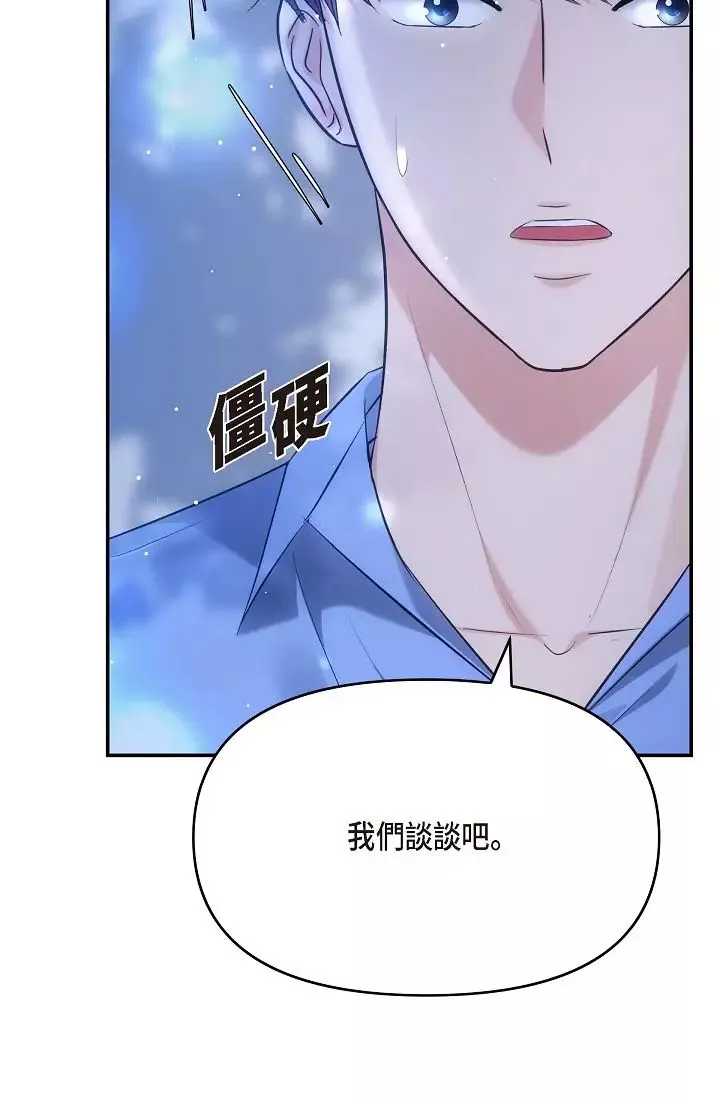 可疑的代表第58話-在夢中隨心所欲