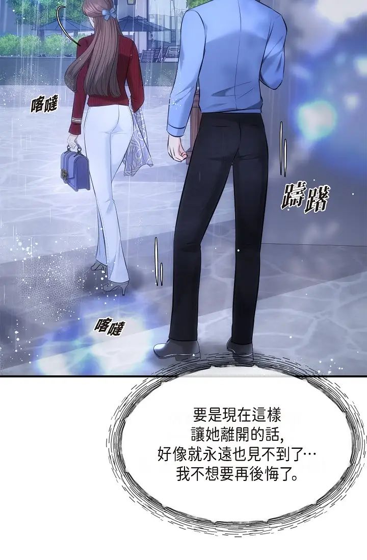 可疑的代表第58話-在夢中隨心所欲