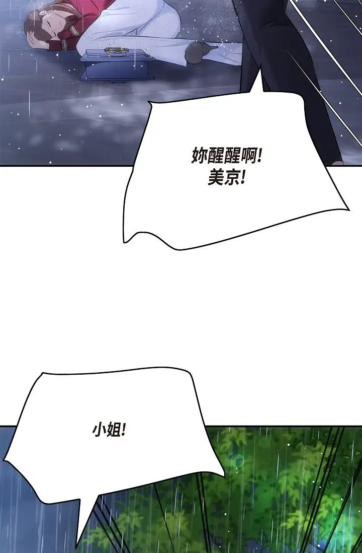 可疑的代表第58话-在梦中随心所欲