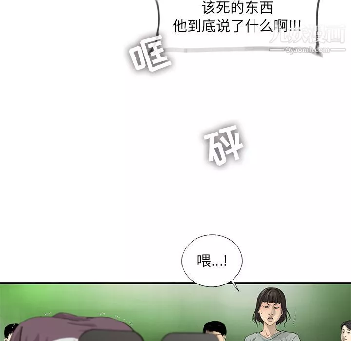 ANGRYCHAIR-第31话 - 图片 13