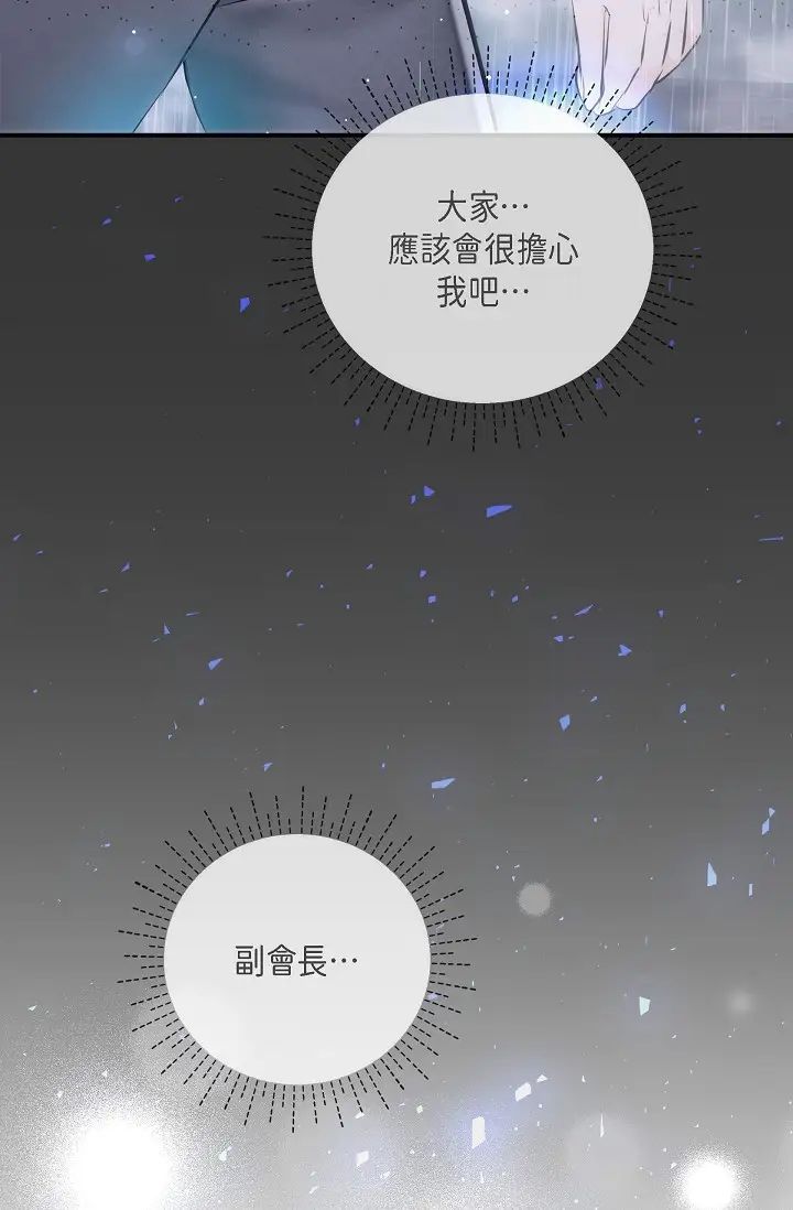 可疑的代表第58话-在梦中随心所欲