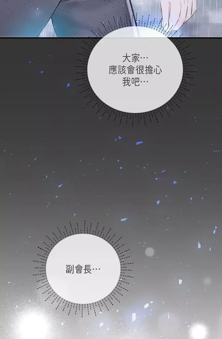 可疑的代表第58話-在夢中隨心所欲