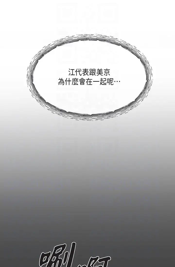 可疑的代表第59话-敢碰我的女人！不可原谅！