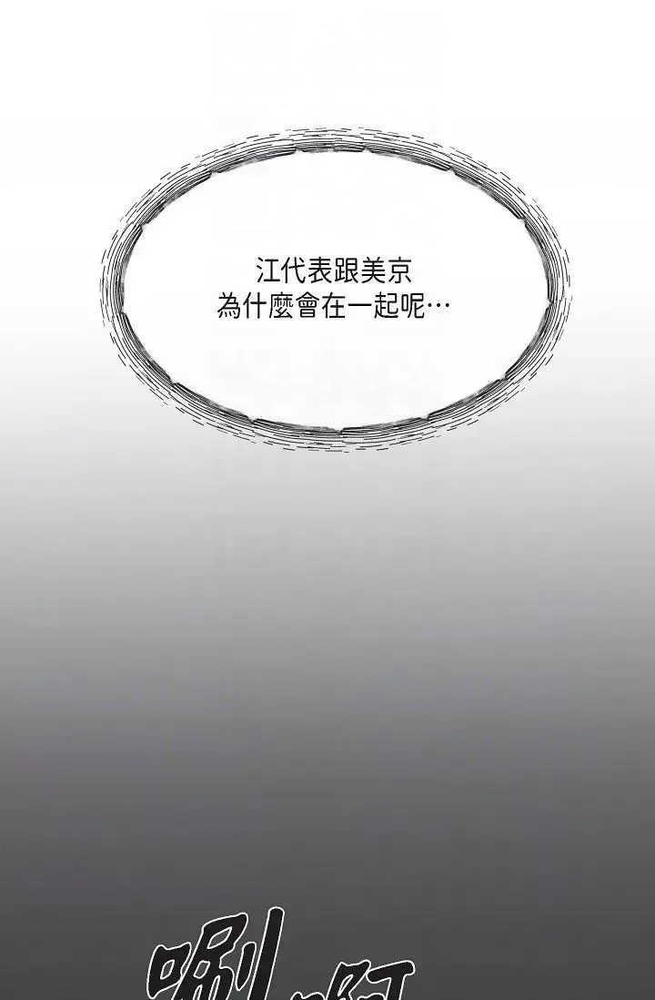 可疑的代表第59話-敢碰我的女人！不可原諒！
