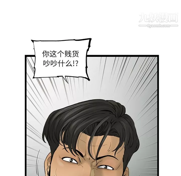 ANGRYCHAIR-第31话 - 图片 19