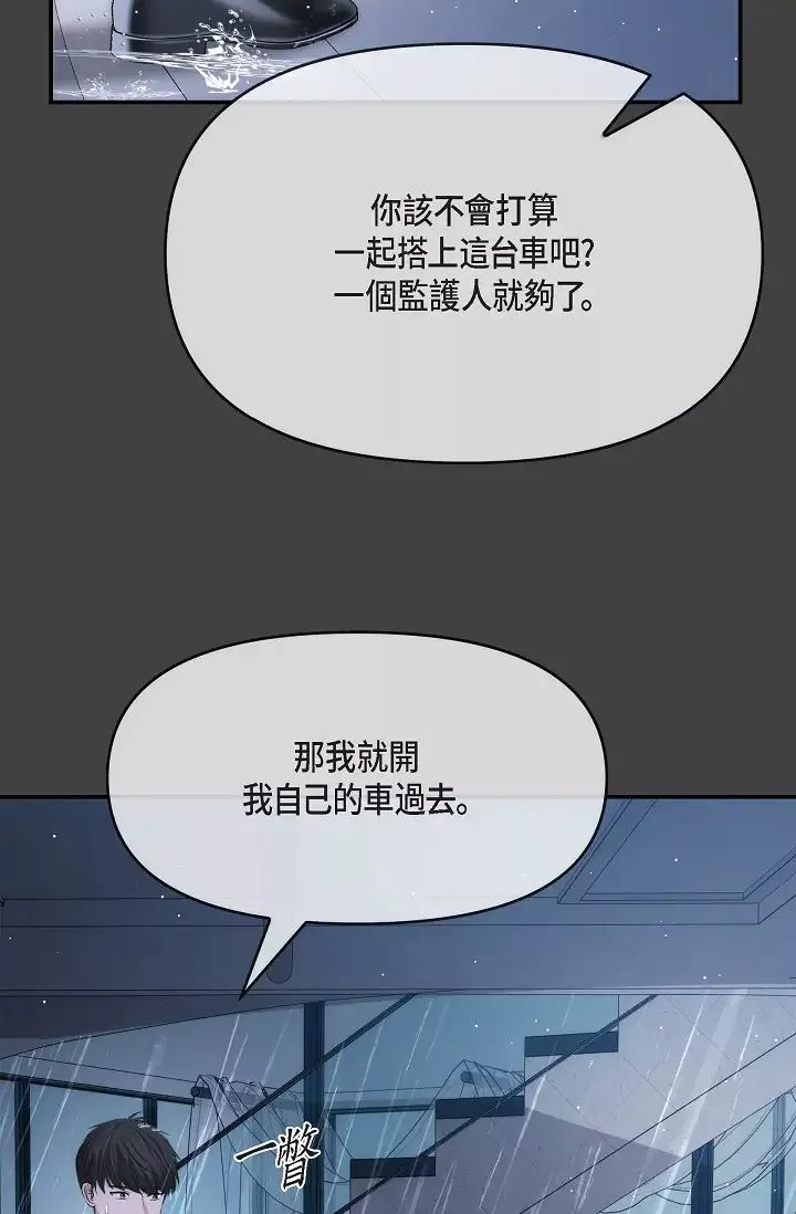 可疑的代表-第59话-敢碰我的女人！不可原谅！ - 图片 8