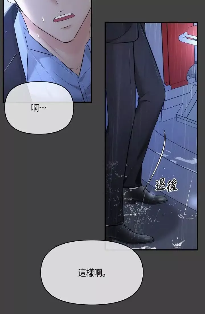 可疑的代表-第59话-敢碰我的女人！不可原谅！ - 图片 12