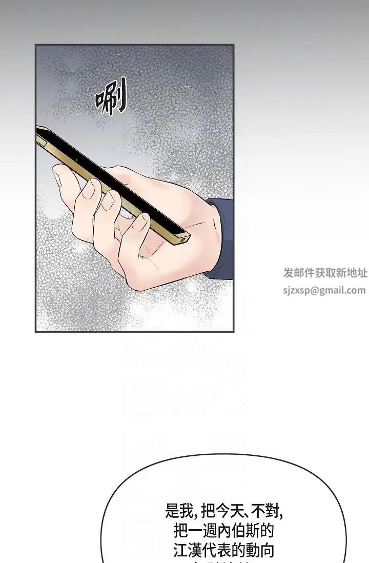 可疑的代表第59话-敢碰我的女人!不可原谅!