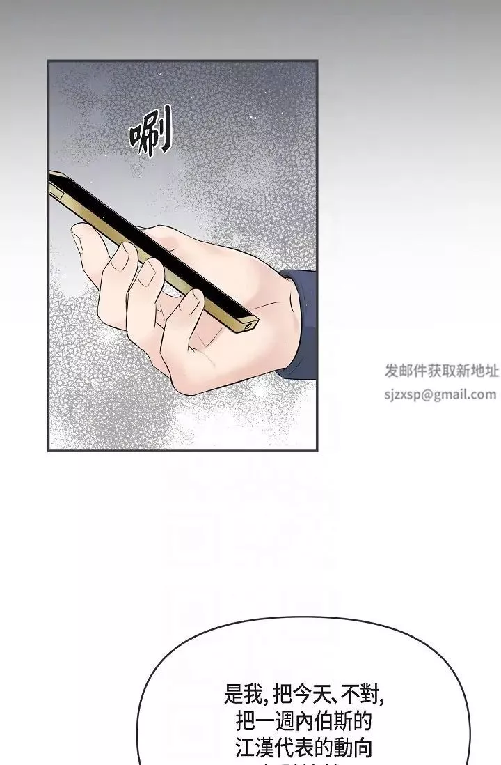 可疑的代表-第59话-敢碰我的女人！不可原谅！ - 图片 18