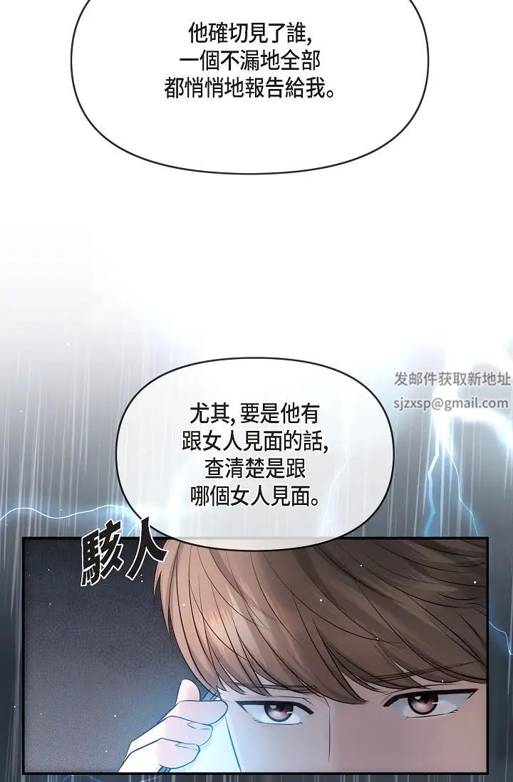 可疑的代表第59话-敢碰我的女人！不可原谅！