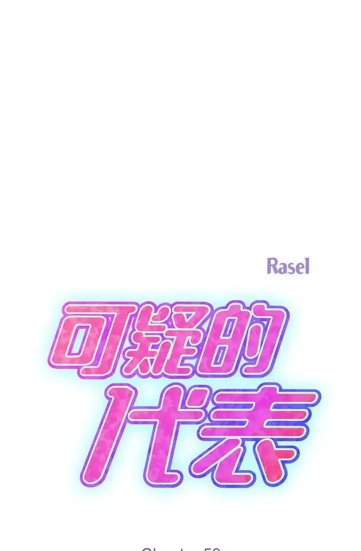 可疑的代表-第59话-敢碰我的女人！不可原谅！ - 图片 27