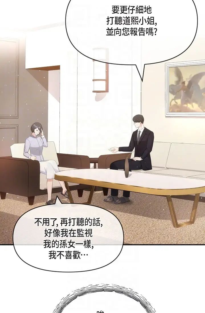 可疑的代表第59话-敢碰我的女人!不可原谅!