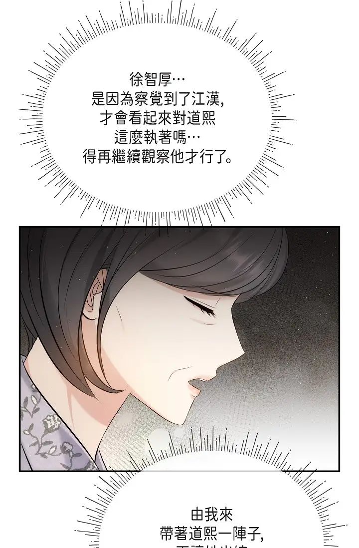 可疑的代表第59话-敢碰我的女人！不可原谅！