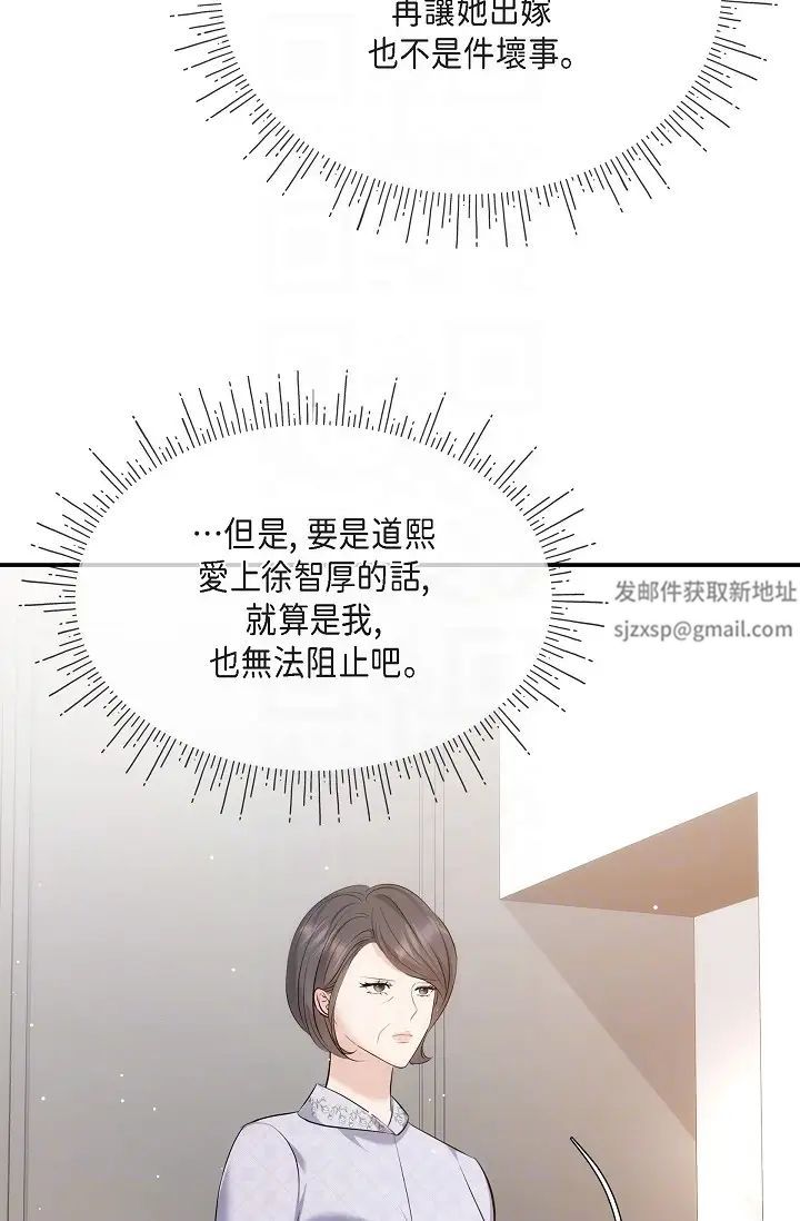 可疑的代表第59话-敢碰我的女人!不可原谅!