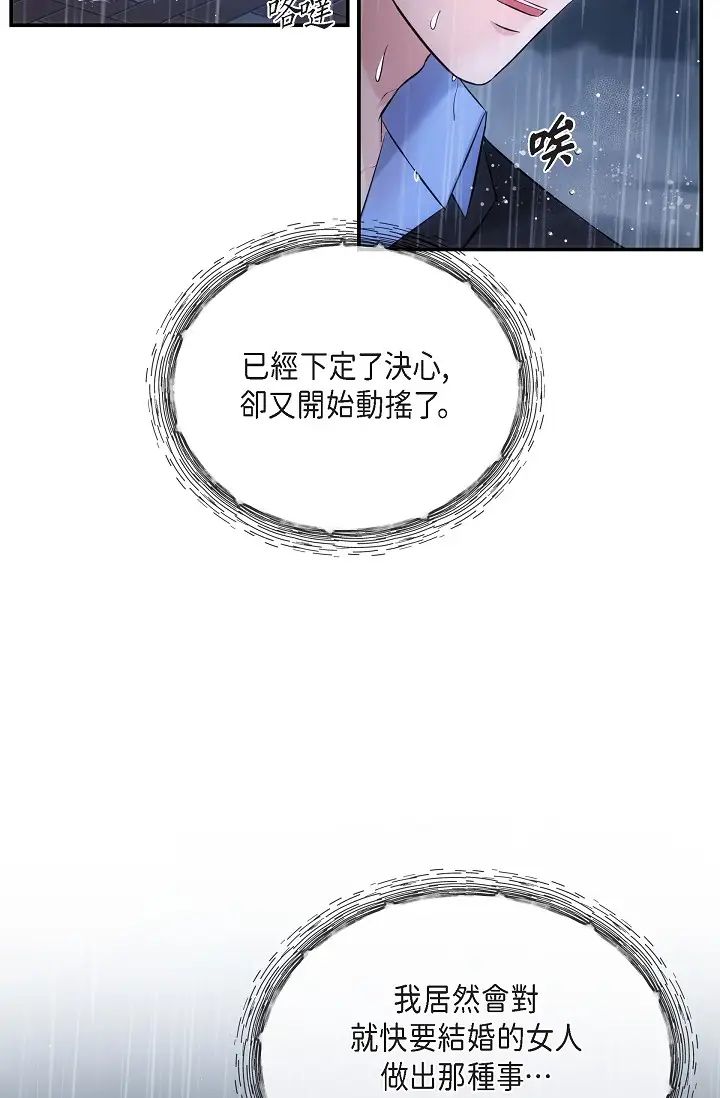 可疑的代表第59話-敢碰我的女人！不可原諒！