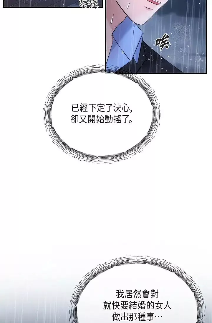 可疑的代表第59話-敢碰我的女人！不可原諒！