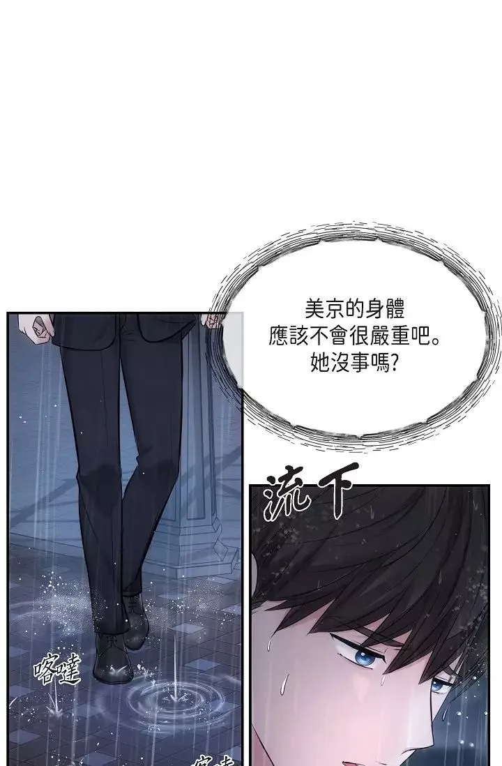 可疑的代表-第59话-敢碰我的女人！不可原谅！ - 图片 37