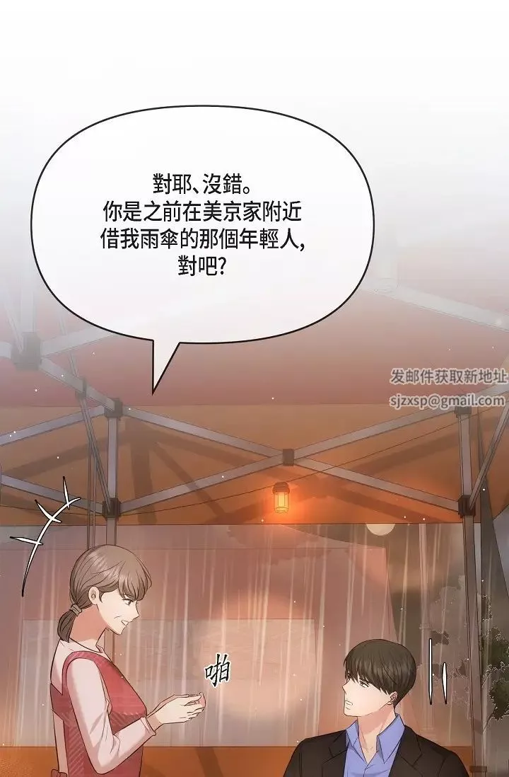 可疑的代表第59話-敢碰我的女人！不可原諒！