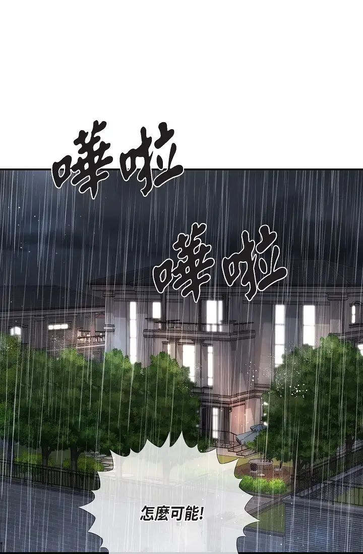 可疑的代表第59話-敢碰我的女人！不可原諒！