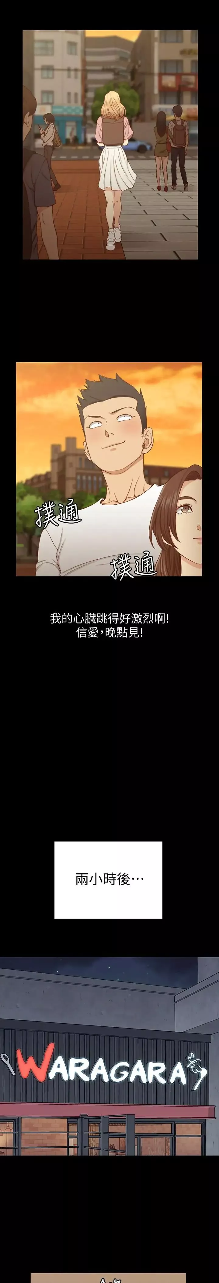 迎新小套房-第120话-信爱的二次挑战 - 图片 29
